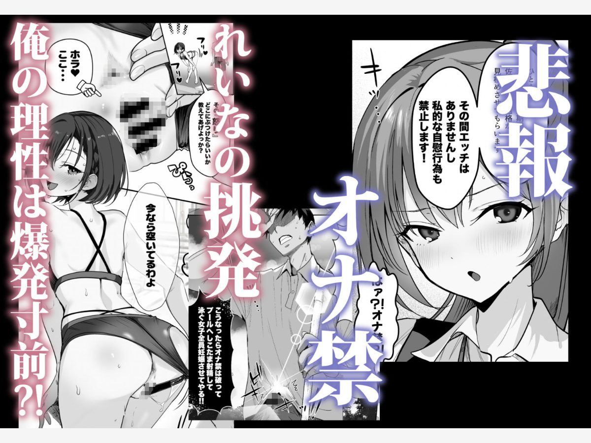 巨乳（デカパイ）ハーレム水泳部のマネージャーになりました！