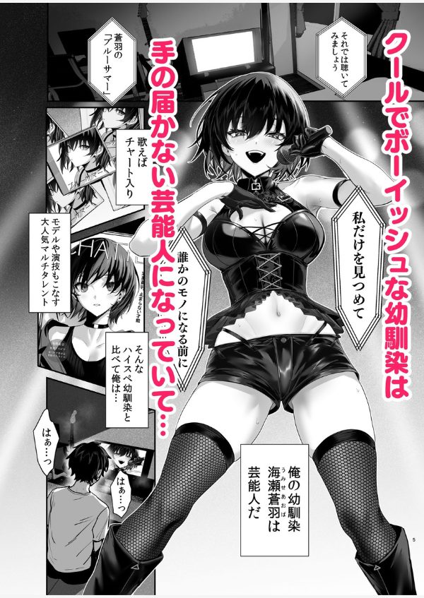 海瀬蒼羽はキミだけのモノになりたい