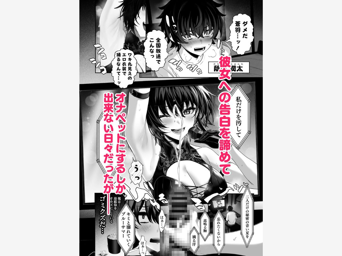 海瀬蒼羽はキミだけのモノになりたい