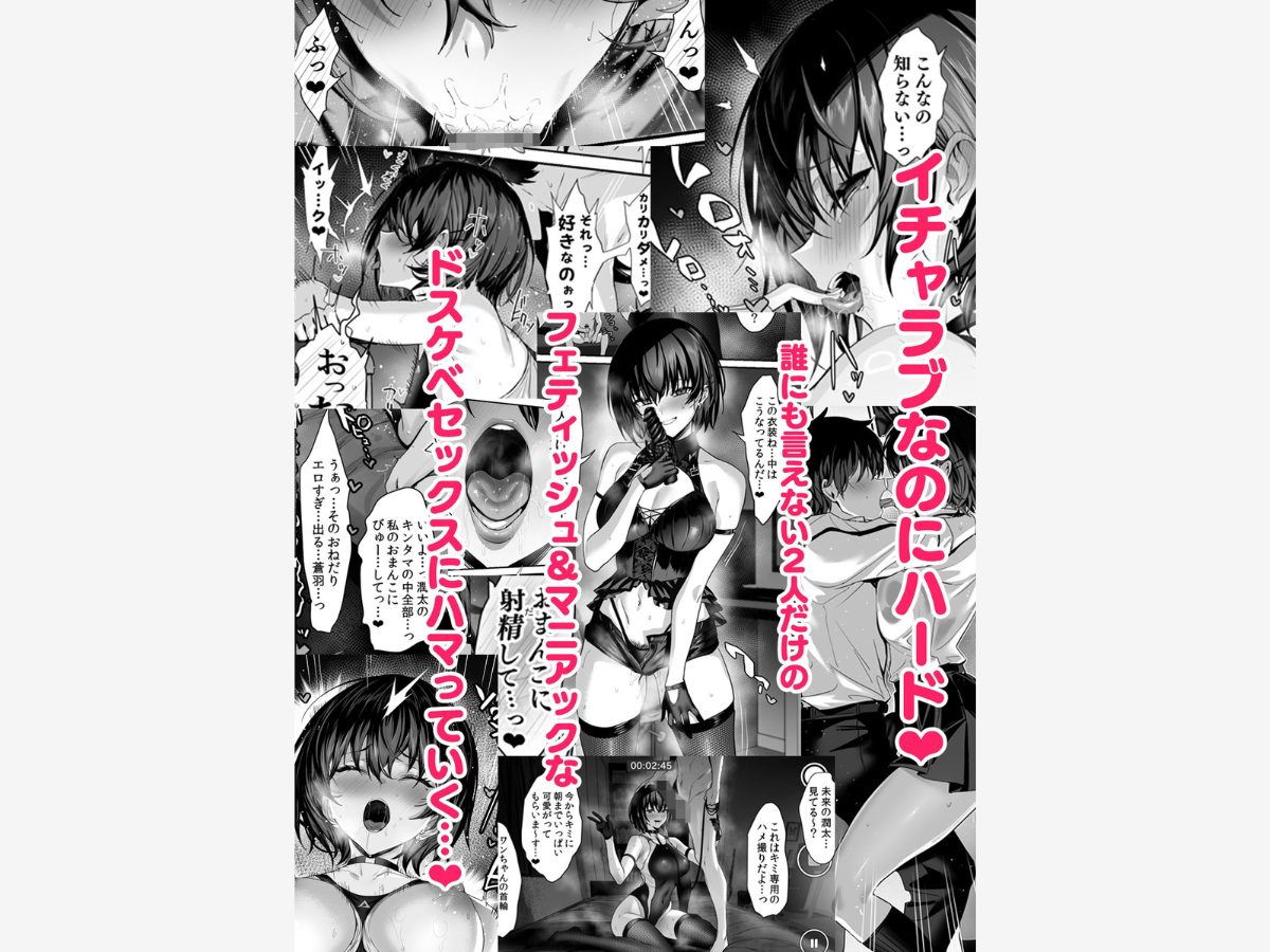 海瀬蒼羽はキミだけのモノになりたい