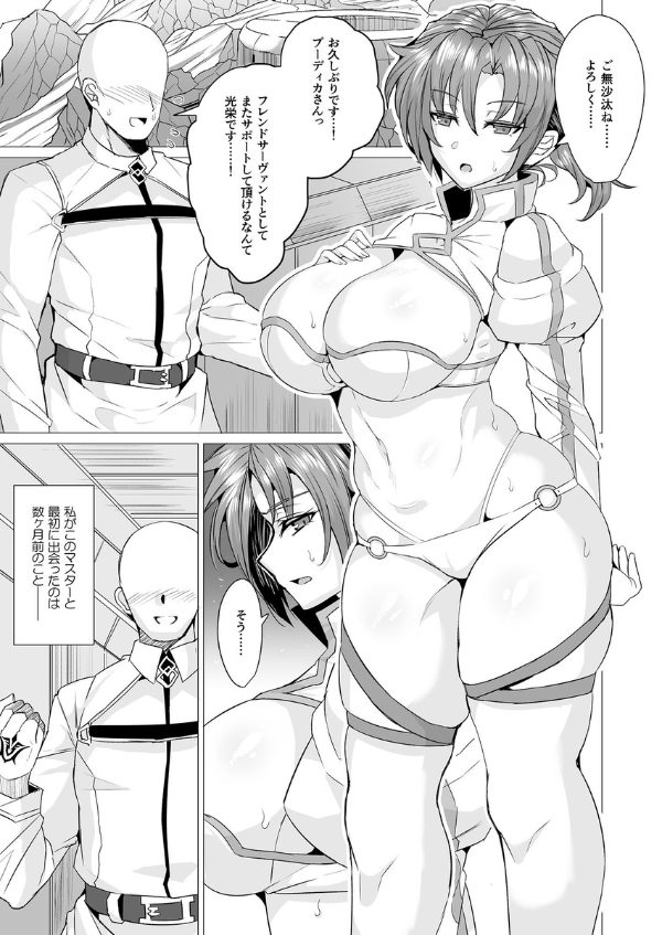 ブーディカママとめちゃくちゃHしたい！！