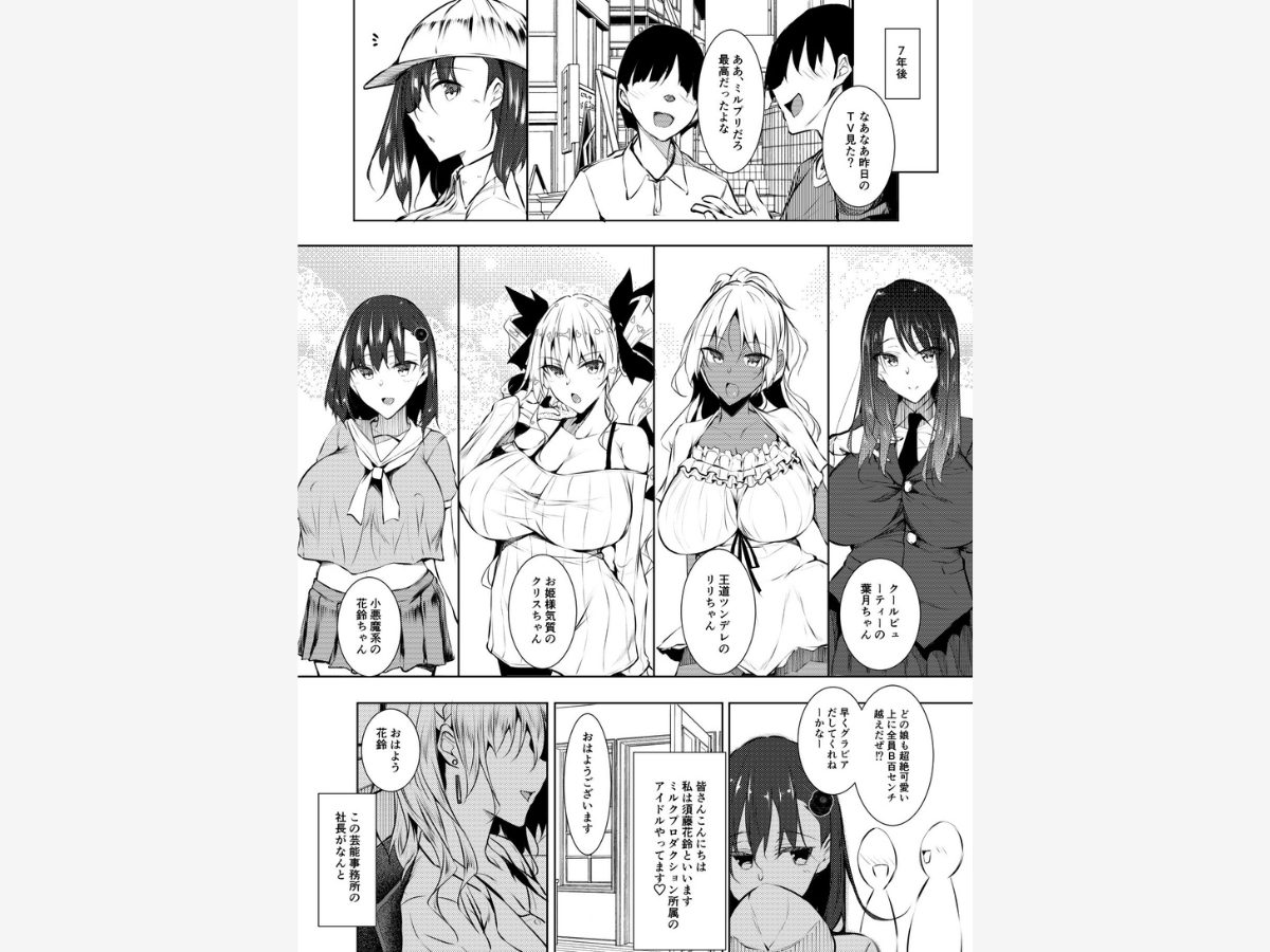 ミルクまみれFL