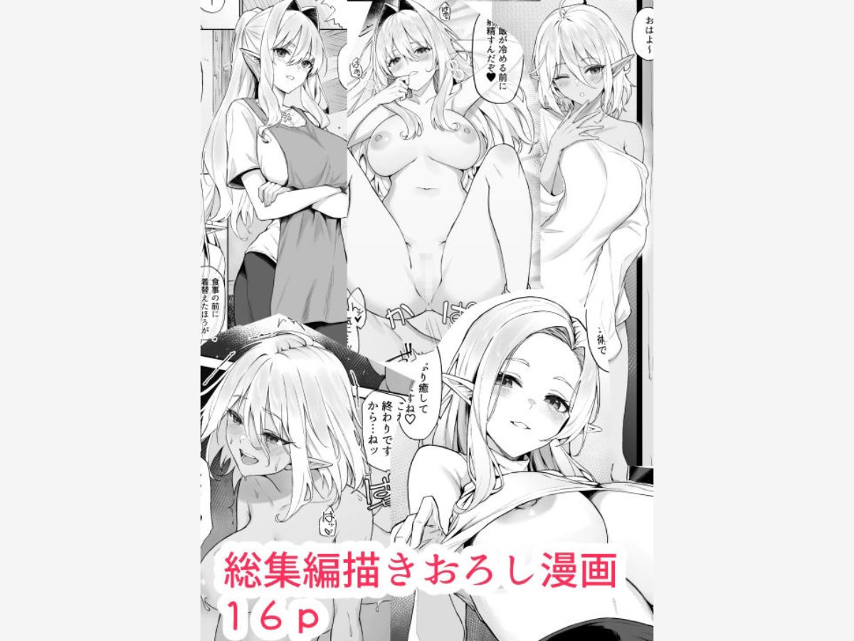 異世界召甘 総集編