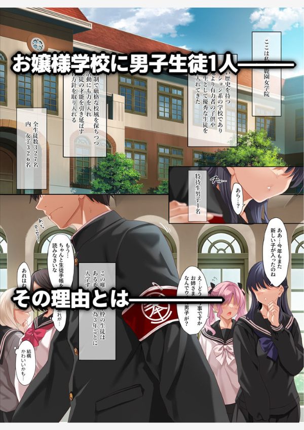 女学校で男ひとりなので校則で性欲のはけ口にされる日常