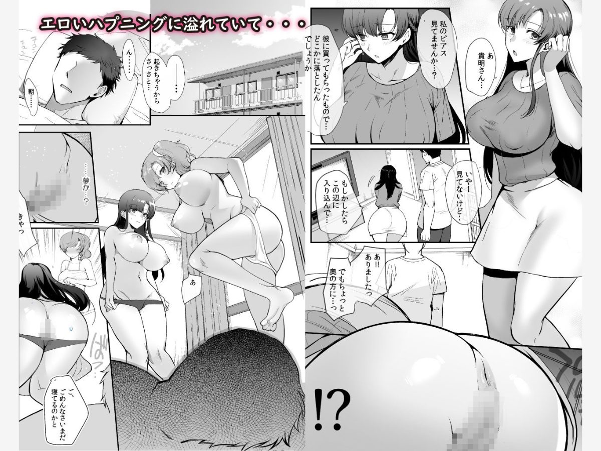 エロすぎる同居人〜ドスケベ姉妹と1K同居生活〜