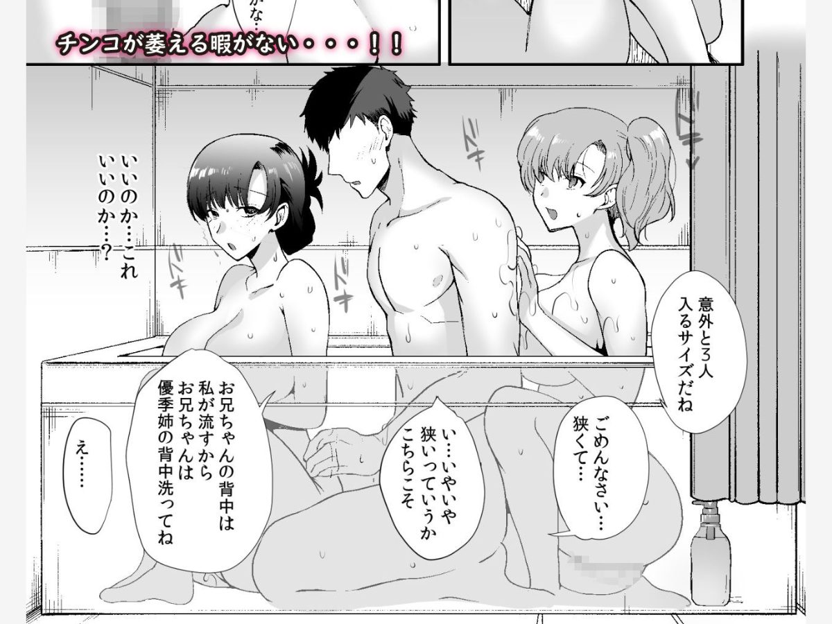 エロすぎる同居人〜ドスケベ姉妹と1K同居生活〜