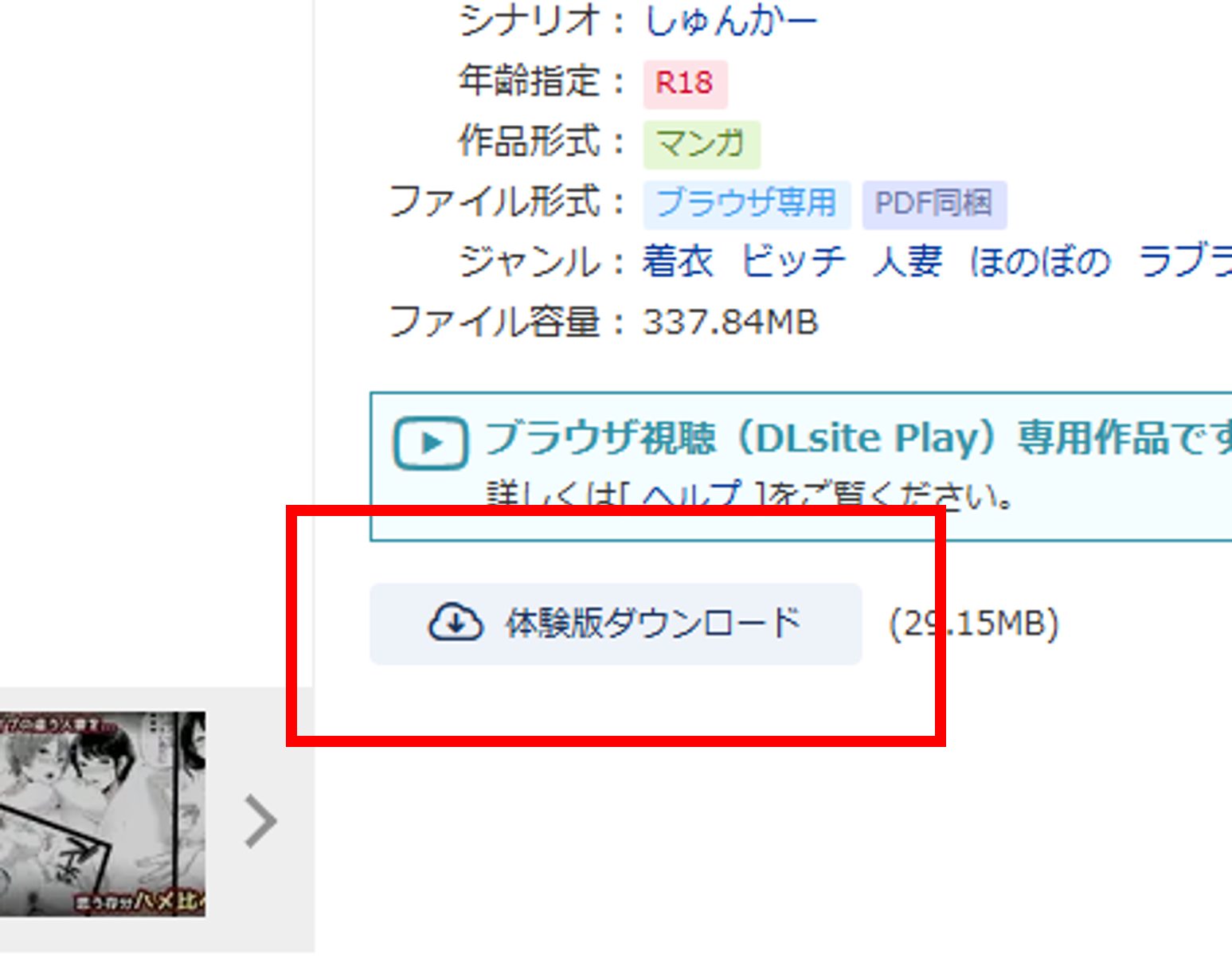 隣人のむっちりエロ妻はめ比べ_dlsite_体験版