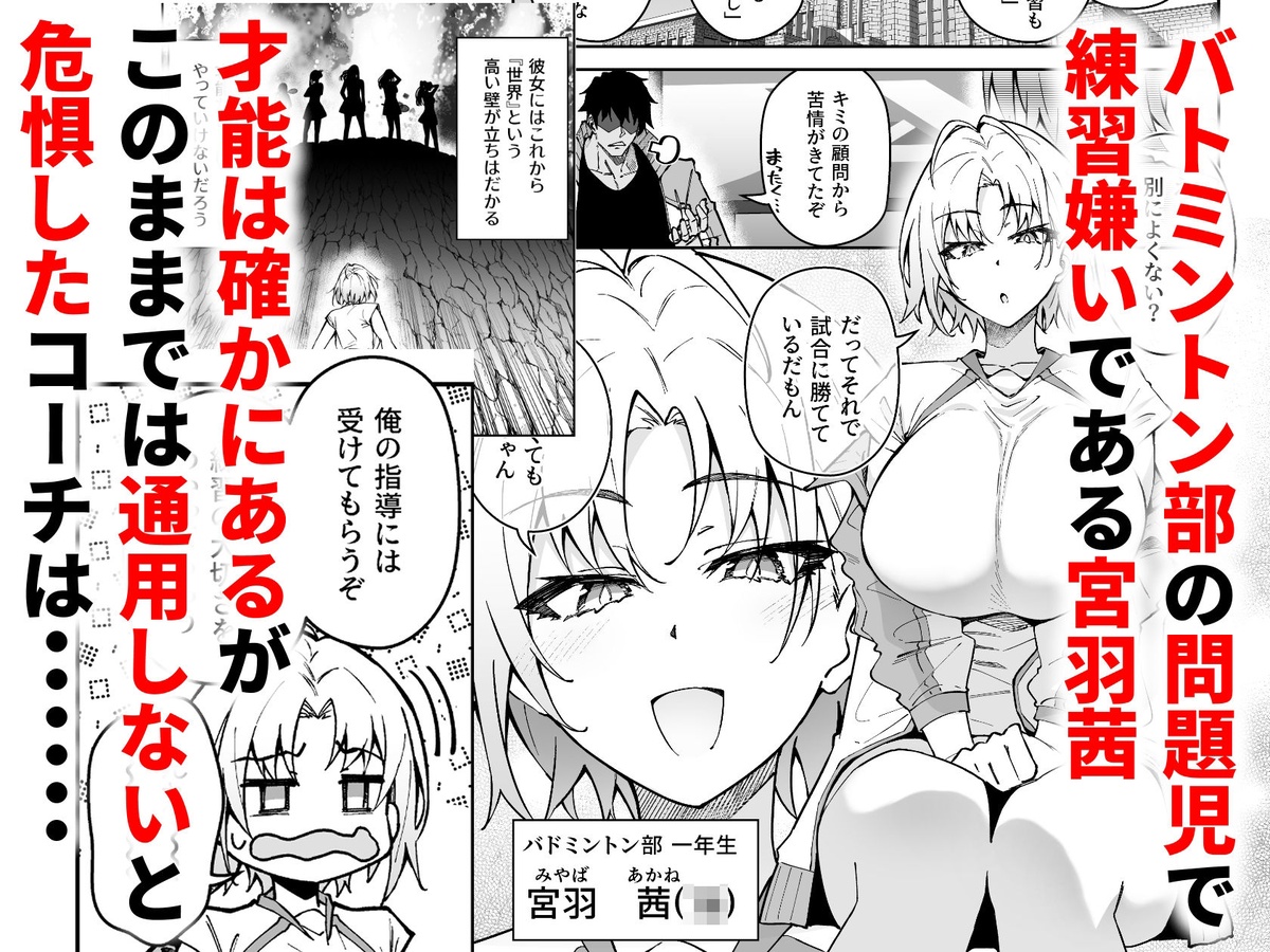 ガチハメSEX指導3のあらすじ