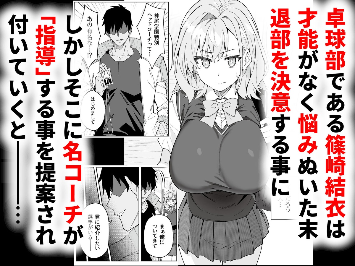ガチハメSEX指導4のあらすじ
