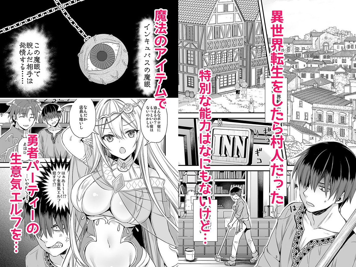 異世界エルフ発情の魔眼のあらすじ