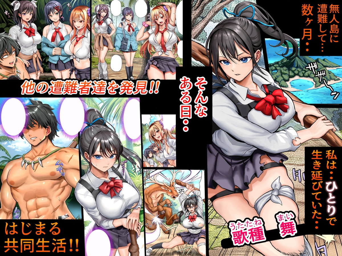 無人島遭難ハーレム2のあらすじ