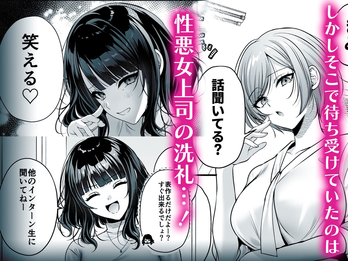 種付ライセンス〜女上司わからせ編〜のあらすじ